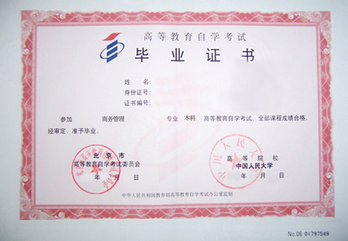 大学毕业证样本