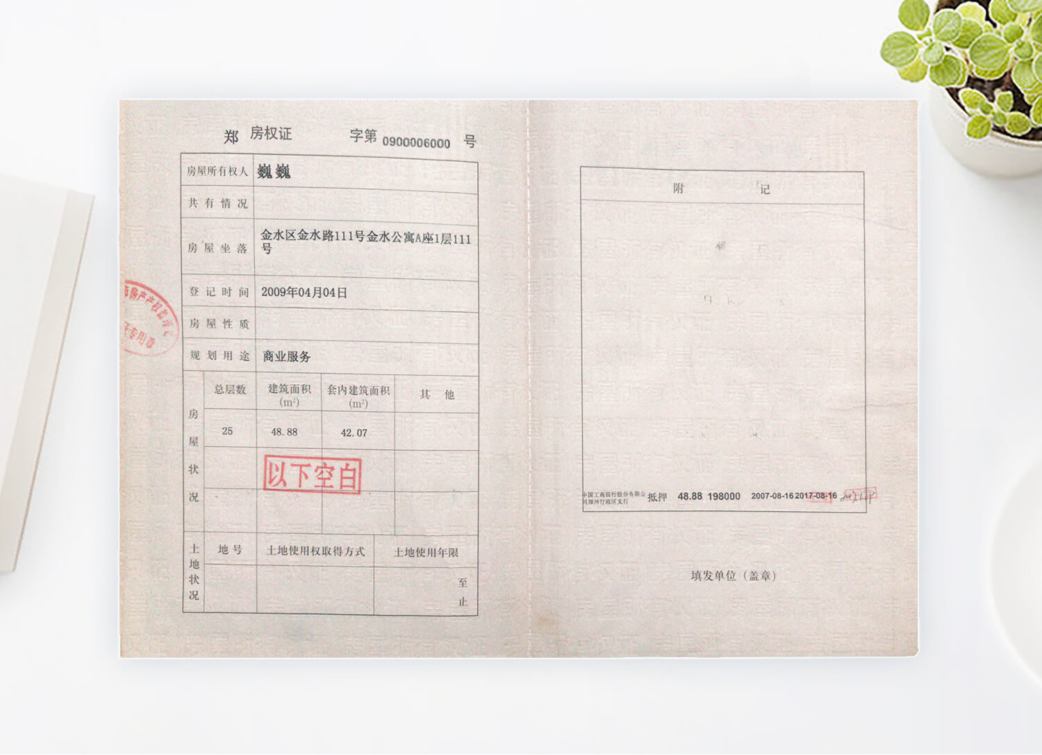 结婚证样本